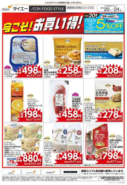 2025年12月20〜24日までトップバリュの商品が今こそ！お買い得！new-1