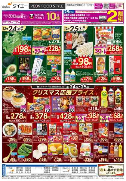 2025年12月24〜25日まで手軽に楽しもう！クリスマスパーティー-2