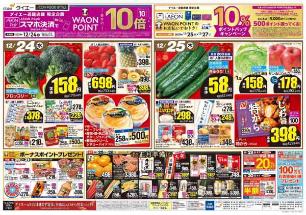 2025年12月24〜25日まで【メリークリスマス＋お正月準備】new-2