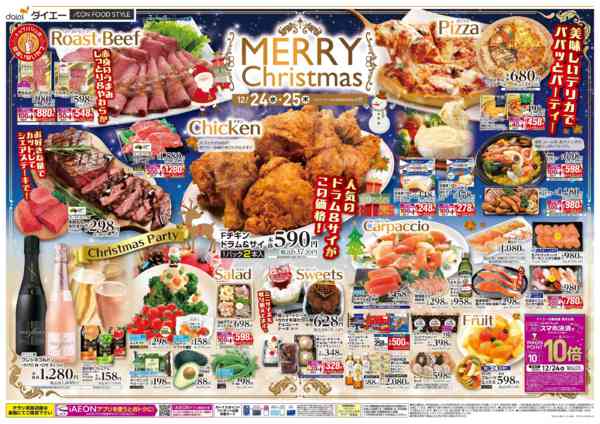 2025年12月24〜25日まで【メリークリスマス＋お正月準備】new-1