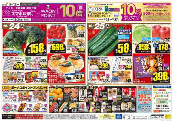 2025年12月24〜25日まで【メリークリスマス＋お正月準備】new-2