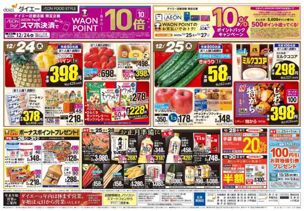 2025年12月24〜25日まで【メリークリスマス＋お正月準備】new-2