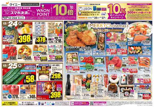 2025年12月24〜28日まで【メリークリスマス＋お正月準備】new-1