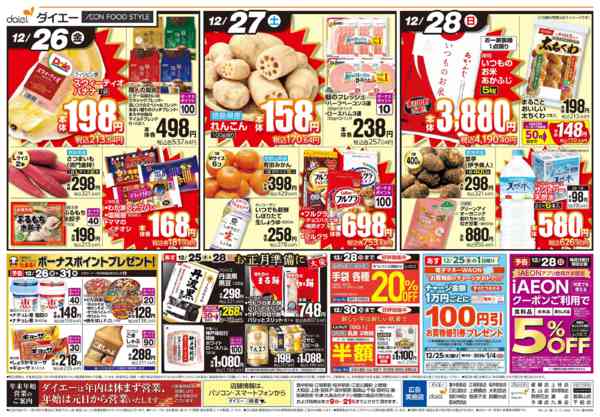 2025年12月24〜28日まで【メリークリスマス＋お正月準備】new-2