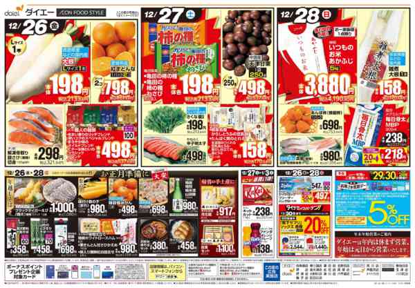 2025年12月26〜28日まで【3日間のお買得＋お正月準備】new-2