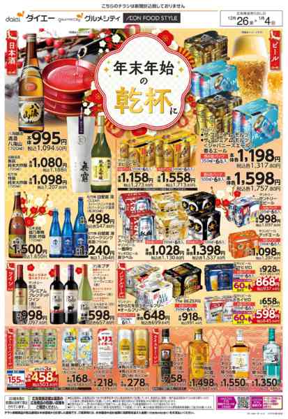 2025年12月26日〜2026年1月4日まで年末年始の乾杯＋パーティー準備new-1