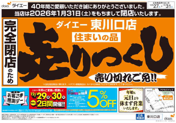 2025年12月27日〜2026年1月18日まで完全閉店の為住まいの品売りつくし-1