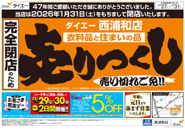 2025年12月27日〜2026年1月18日まで完全閉店の為衣料品・住まいの品売りつくし-1