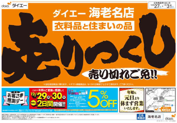 2025年12月27日〜2026年1月16日まで衣料品・住まいの品売りつくし-1