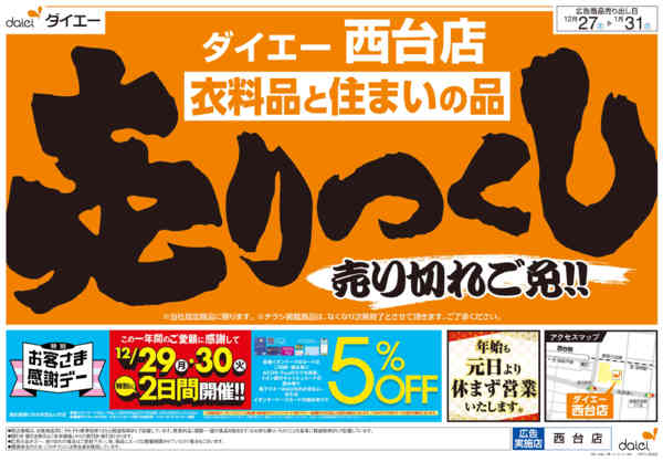 2025年12月27日〜2026年1月16日まで衣料品・住まいの品売りつくし-1