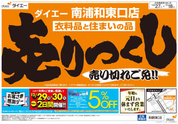 2025年12月27日〜2026年1月18日まで衣料品・住まいの品売りつくし-1