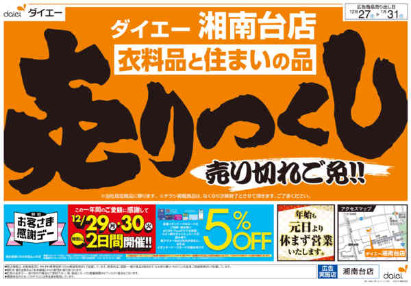 2025年12月27日〜2026年1月31日まで衣料品・住まいの品売りつくし-1