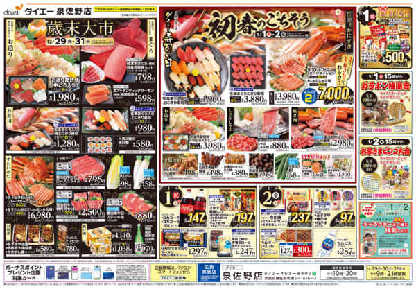 2025年12月27〜31日まで【泉佐野店 歳末大市＋初春のごちそう】-2
