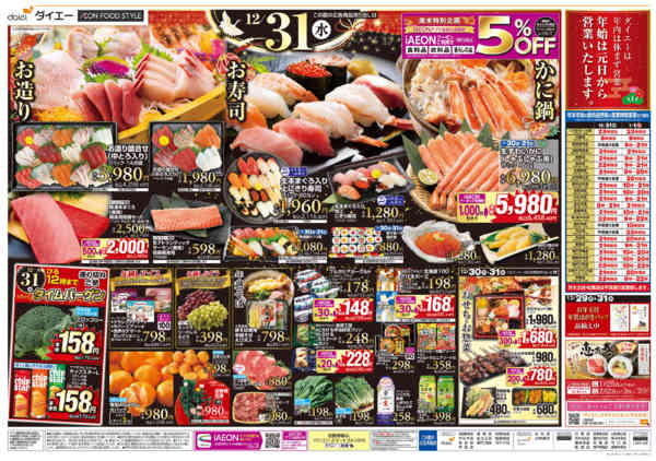 2025年12月29〜31日まで【特別お客さま感謝デー＋お正月準備】-2