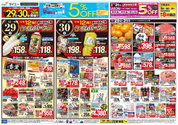 2025年12月29〜31日まで【特別お客さま感謝デー＋お正月準備】-1