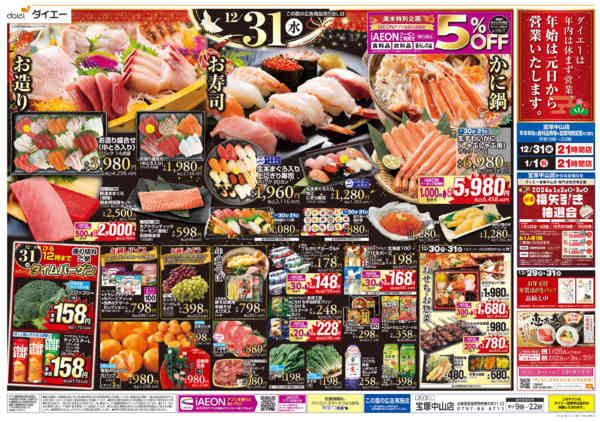 2025年12月29〜31日まで【特別お客さま感謝デー＋お正月準備】-2