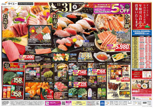 2025年12月29〜31日まで【特別お客さま感謝デー＋お正月準備】-2