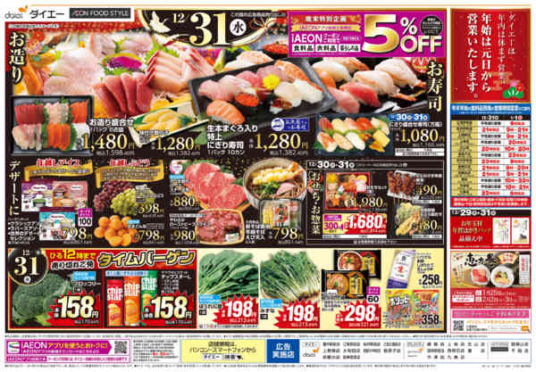 2025年12月29〜31日まで【特別お客さま感謝デー＋お正月準備】-2