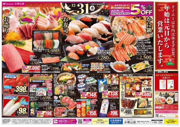 2025年12月29〜31日まで【特別お客さま感謝デー＋お正月準備】-2