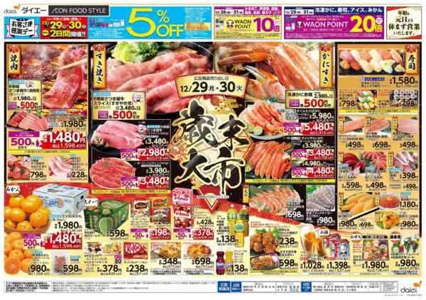 2025年12月29〜30日まで特別お客さま感謝デー＋歳末大市new-2