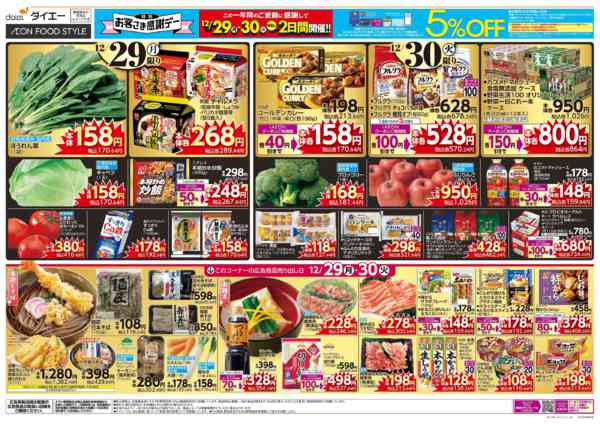 2025年12月29〜30日まで特別お客さま感謝デー＋歳末大市new-1