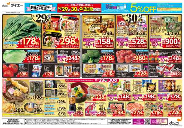 2025年12月29〜30日まで特別お客さま感謝デー＋歳末大市new-1