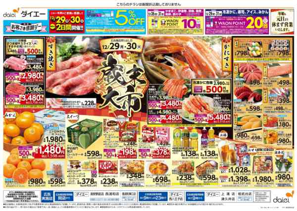 2025年12月29〜30日まで特別お客さま感謝デー＋歳末大市-2