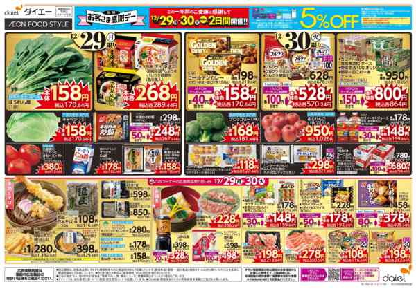 2025年12月29〜30日まで特別お客さま感謝デー＋歳末大市-1