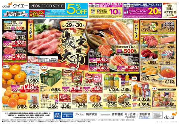 2025年12月29〜30日まで特別お客さま感謝デー＋歳末大市-2