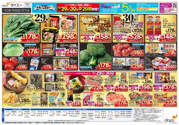 2025年12月29〜31日まで特別お客さま感謝デー＋歳末大市-1