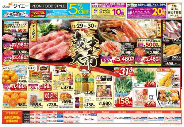 2025年12月29〜31日まで特別お客さま感謝デー＋歳末大市-2