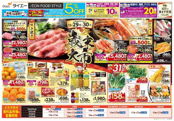 2025年12月29〜31日まで特別お客さま感謝デー＋歳末大市-2