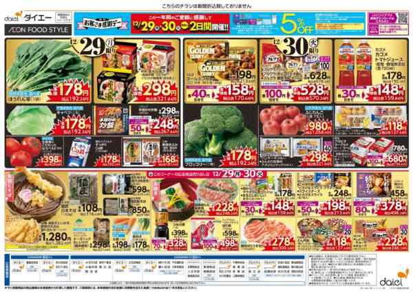 2025年12月29〜31日まで特別お客さま感謝デー＋歳末大市-1