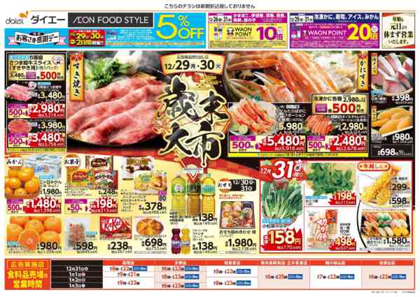 2025年12月29〜31日まで特別お客さま感謝デー＋歳末大市-2