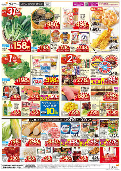 2025年12月31日〜2026年1月2日まで大晦日＋新春初売りnew-1