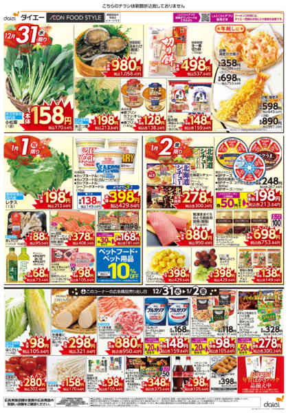 2025年12月31日〜2026年1月2日まで大晦日＋新春初売りnew-1