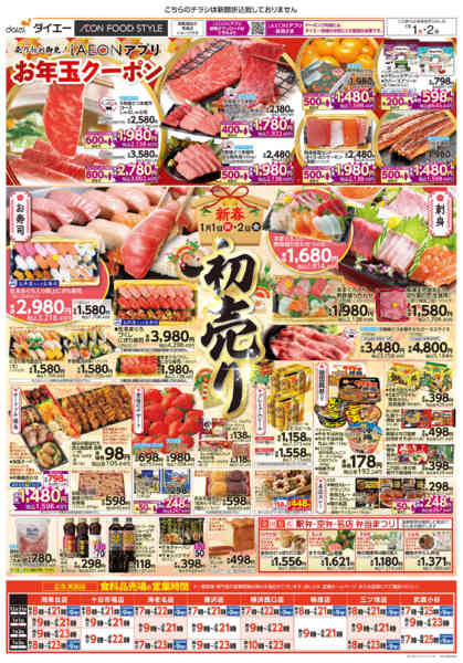 2025年12月31日〜2026年1月2日まで大晦日＋新春初売りnew-2