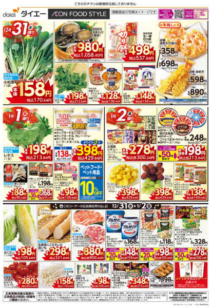 2025年12月31日〜2026年1月2日まで大晦日＋新春初売りnew-1