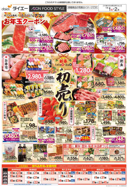 2025年12月31日〜2026年1月2日まで大晦日＋新春初売りnew-2