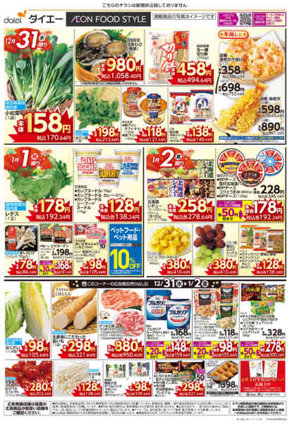 2025年12月31日〜2026年1月2日まで大晦日＋新春初売りnew-1