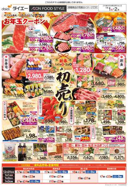 2025年12月31日〜2026年1月2日まで大晦日＋新春初売りnew-2