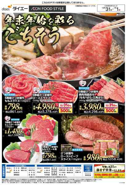 2025年12月31日〜2026年1月1日まで年末年始を彩るごちそうnew-2