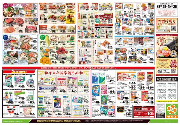 12/25号　おせち準備-2