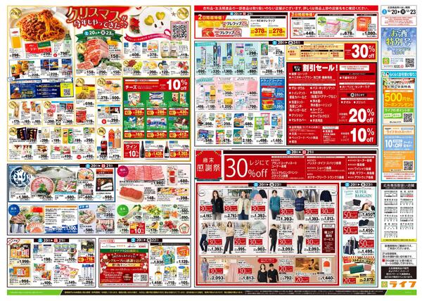 12/20号　おうちpartynew-2