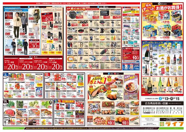 12/13号　生鮮どまんなか！-2