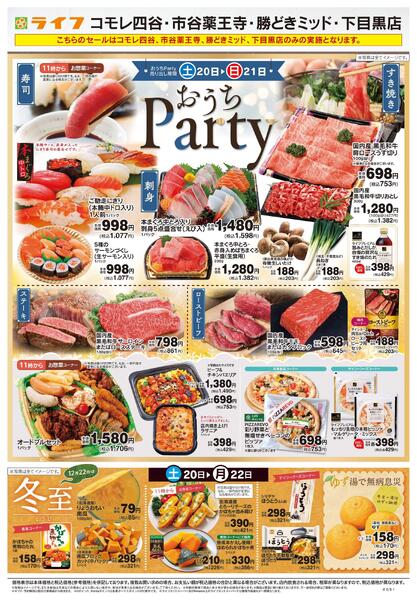12/20号　ライフのおうちParty-1