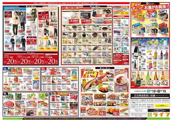 12/13号　生鮮どまんなか！-2