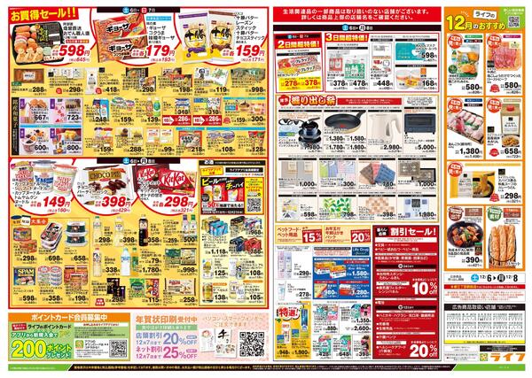 12/6号　総力祭new-2