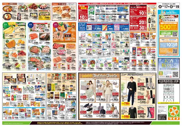 12/17号　日替わりセール/カンタン鍋new-2