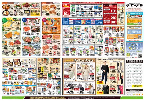 12/17号　日替わりセール/カンタン鍋new-2